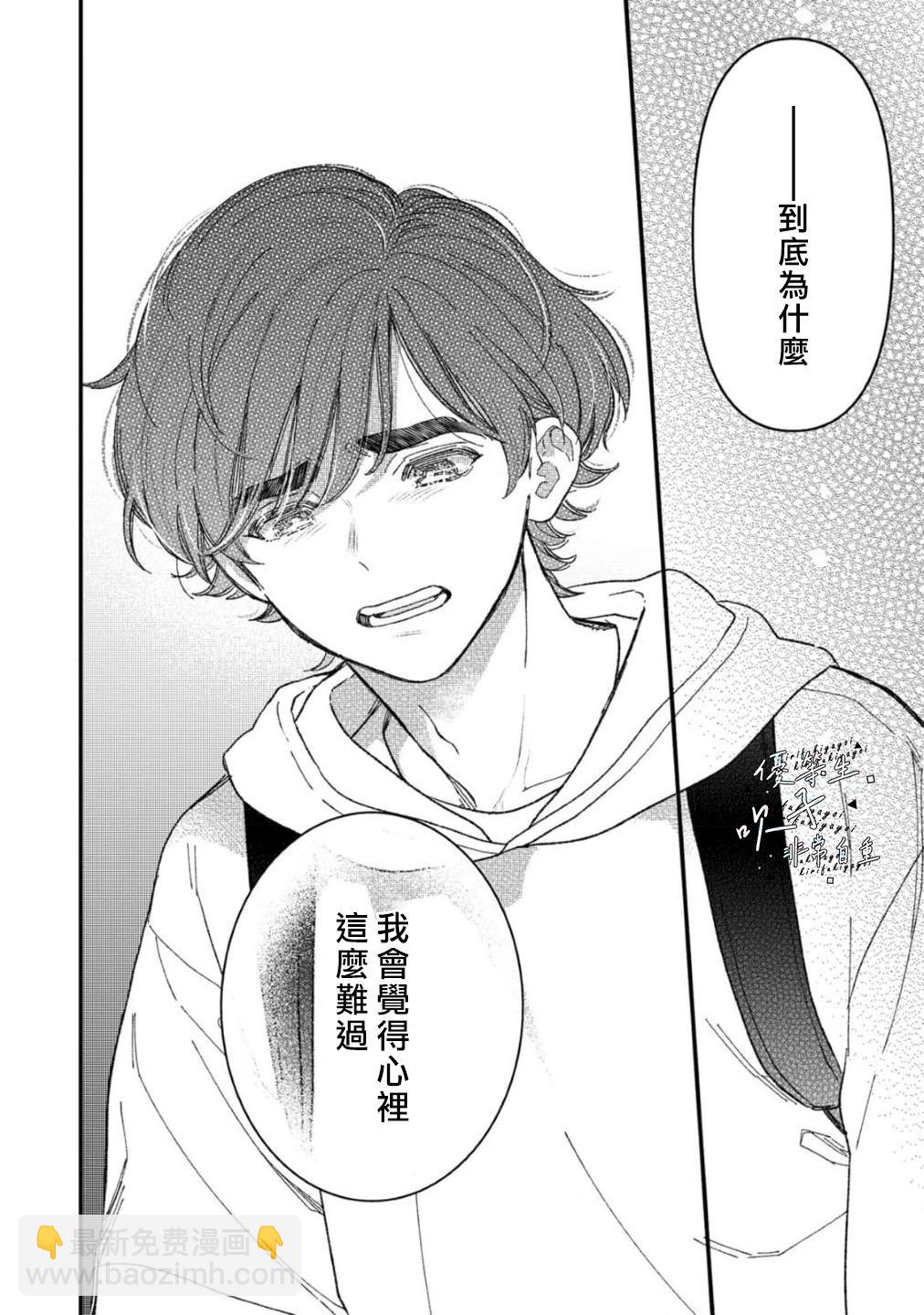 《优等生他太不自重》第06话 第22页