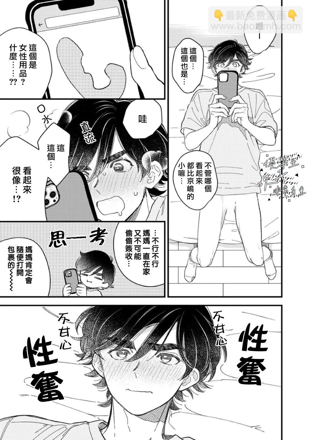 《优等生他太不自重》第06话 第9页