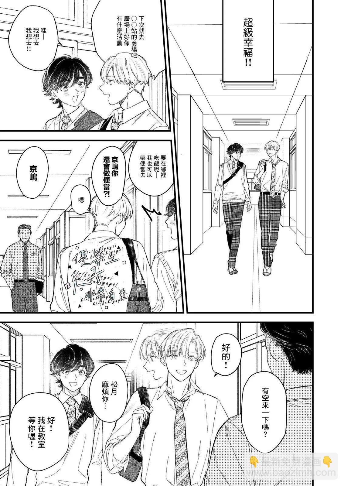 《优等生他太不自重》优等生他不知轻重 第11页