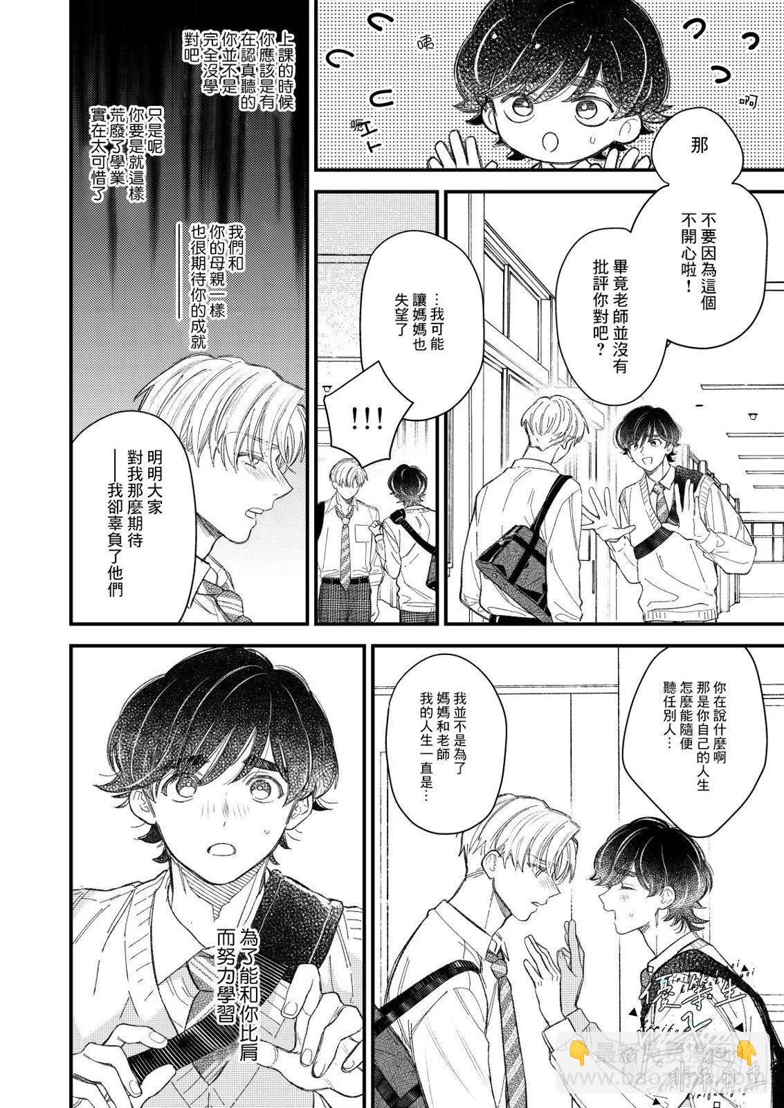 《优等生他太不自重》优等生他不知轻重 第14页