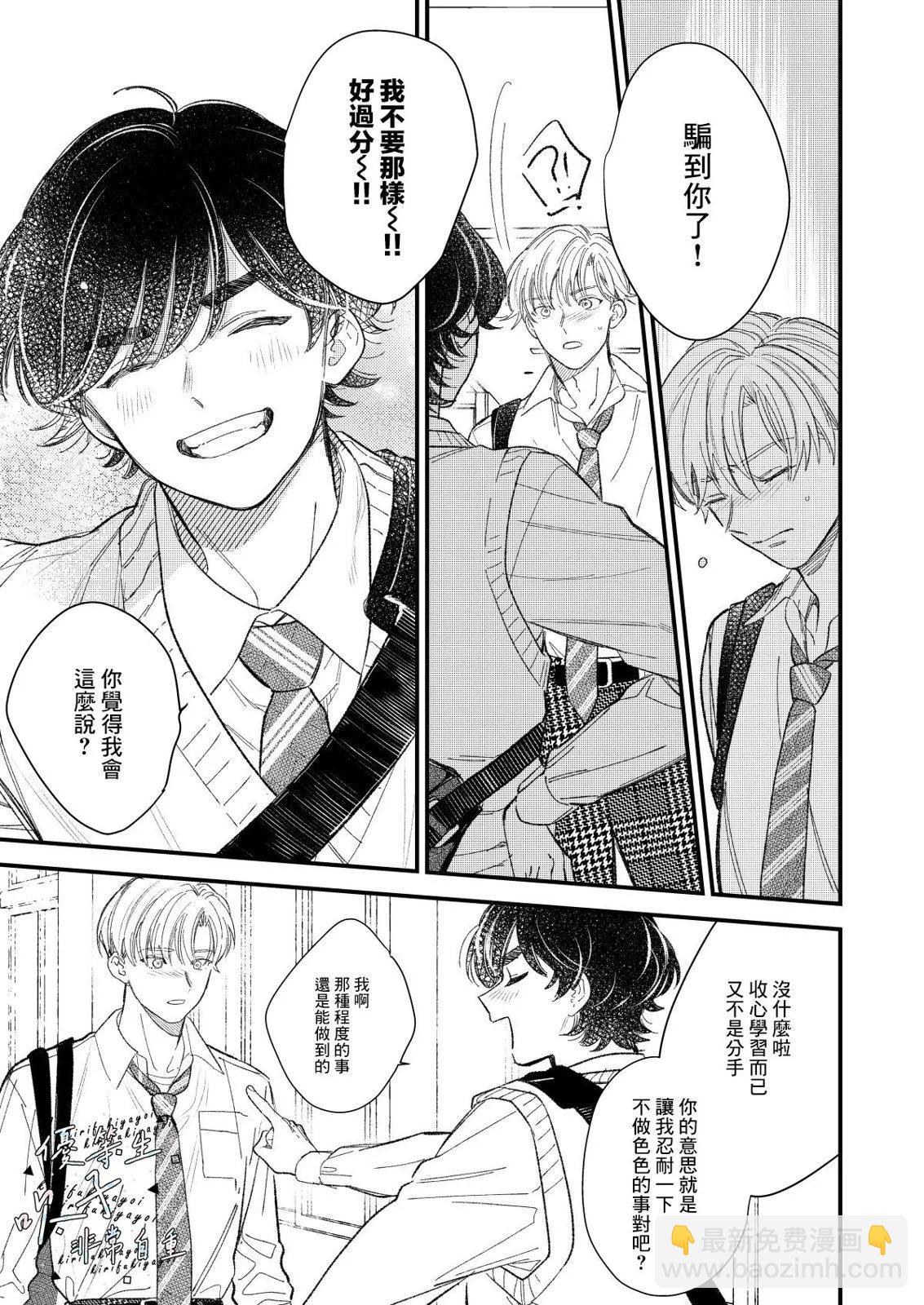 《优等生他太不自重》优等生他不知轻重 第17页