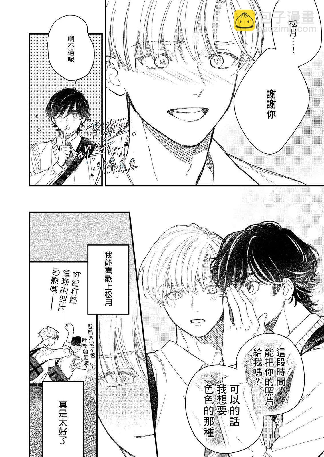 《优等生他太不自重》优等生他不知轻重 第18页