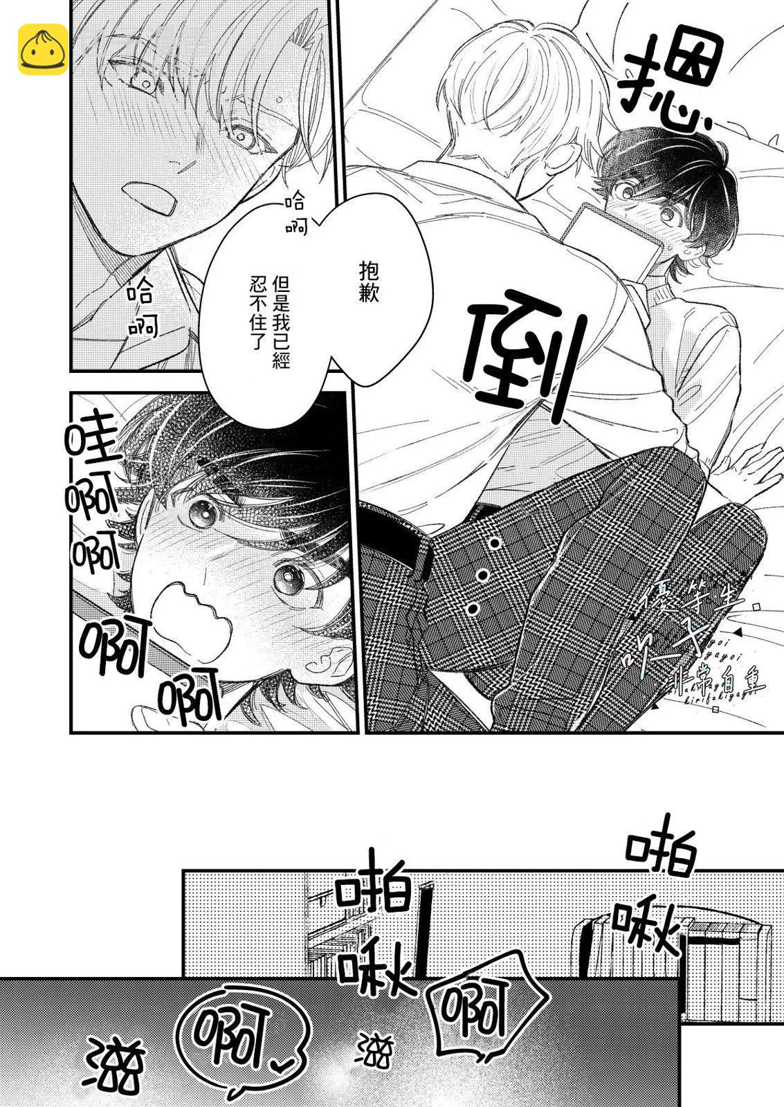 《优等生他太不自重》优等生他不知轻重 第22页