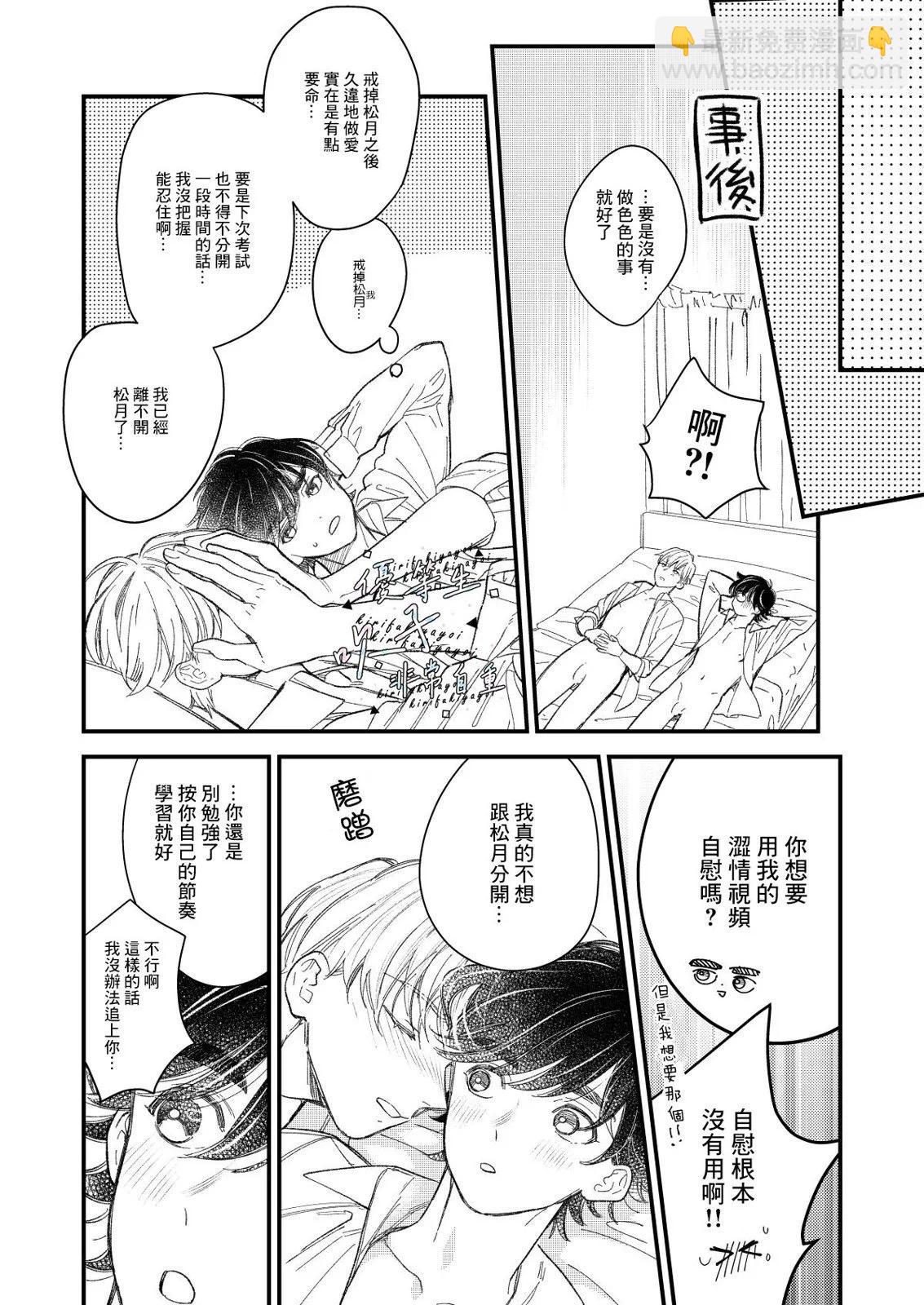 《优等生他太不自重》优等生他不知轻重 第26页
