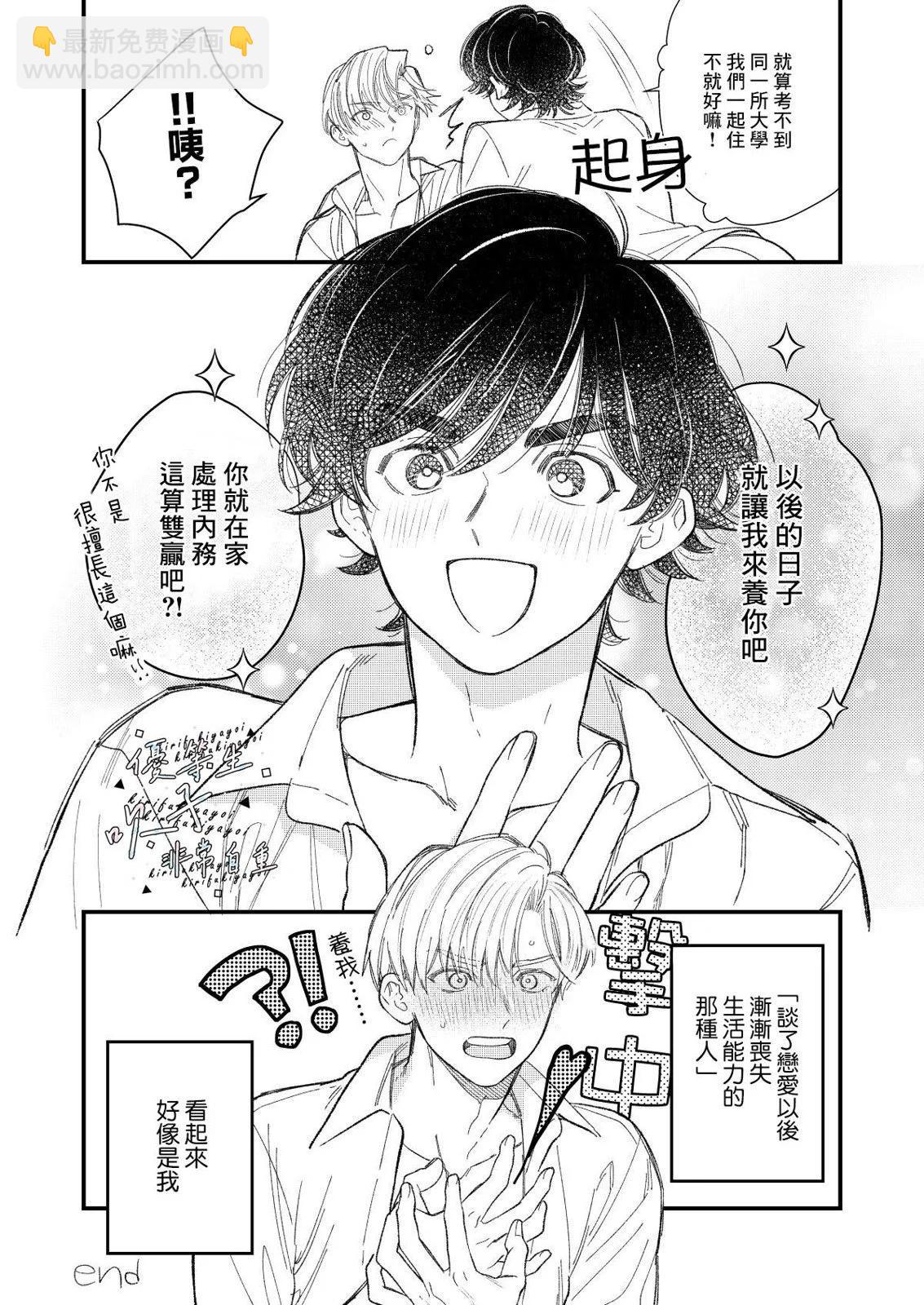 《优等生他太不自重》优等生他不知轻重 第27页