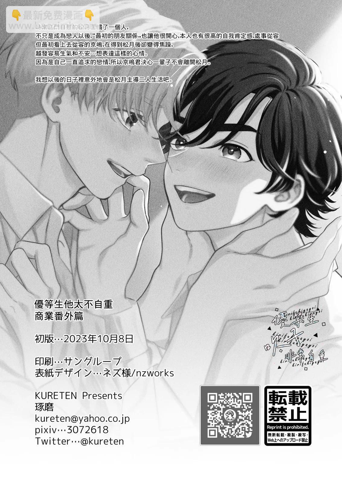 《优等生他太不自重》优等生他不知轻重 第28页