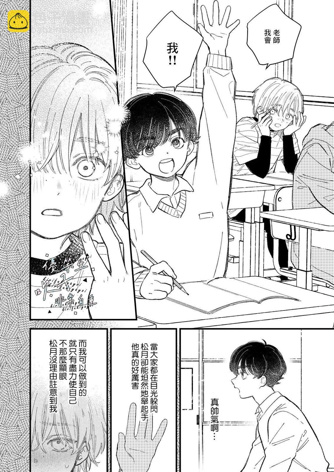 《优等生他太不自重》优等生他不知轻重 第4页