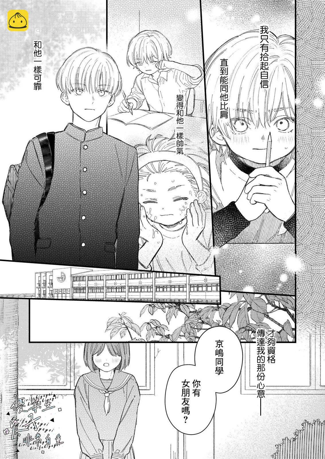 《优等生他太不自重》优等生他不知轻重 第5页