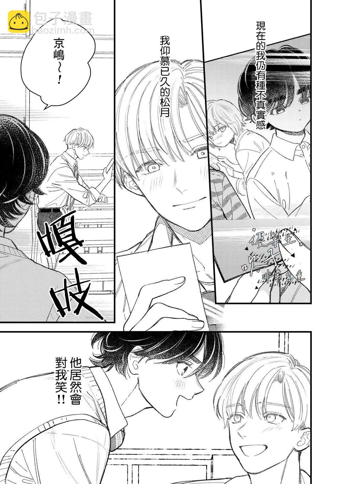 《优等生他太不自重》优等生他不知轻重 第7页