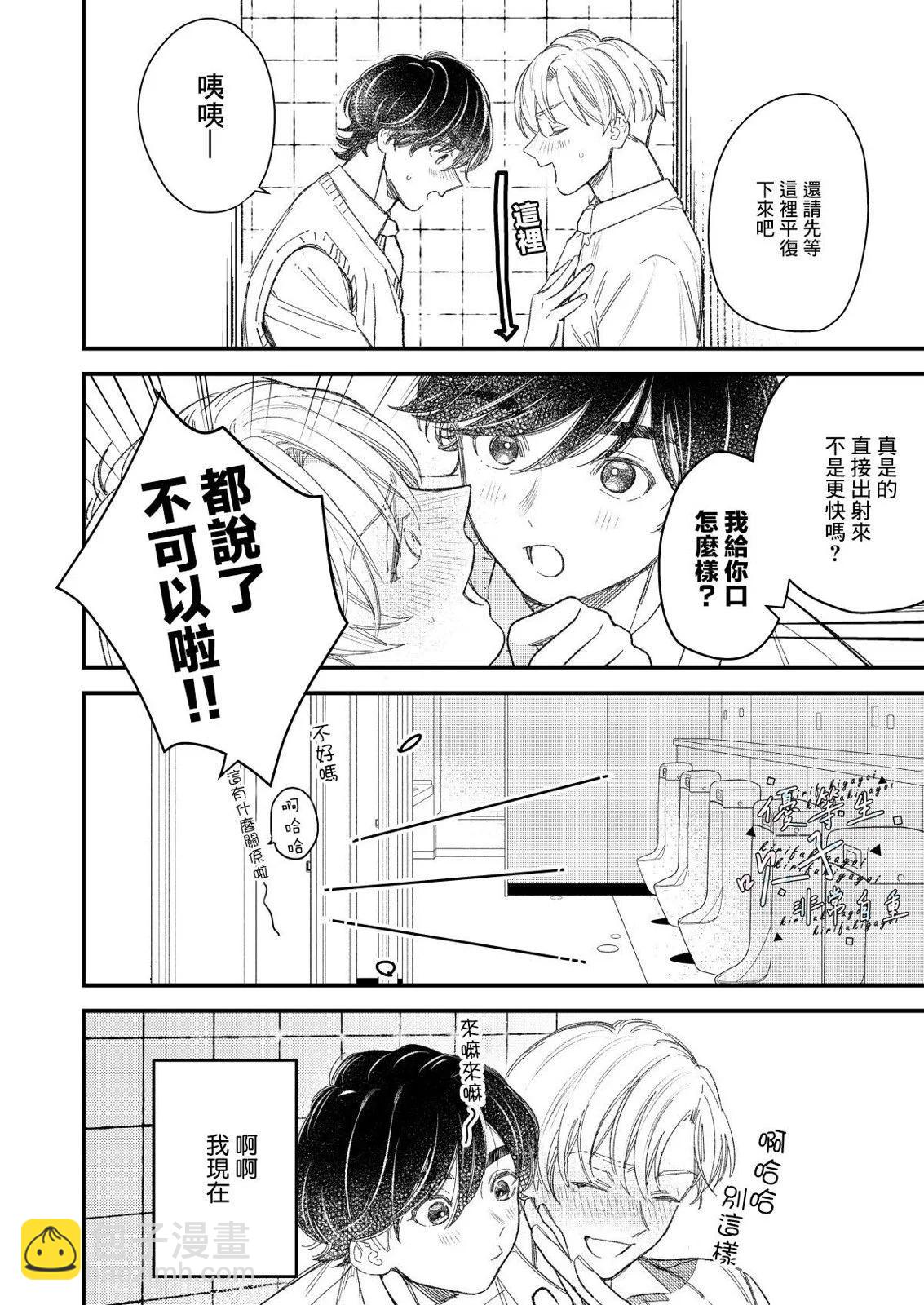 《优等生他太不自重》优等生他不知轻重 第10页