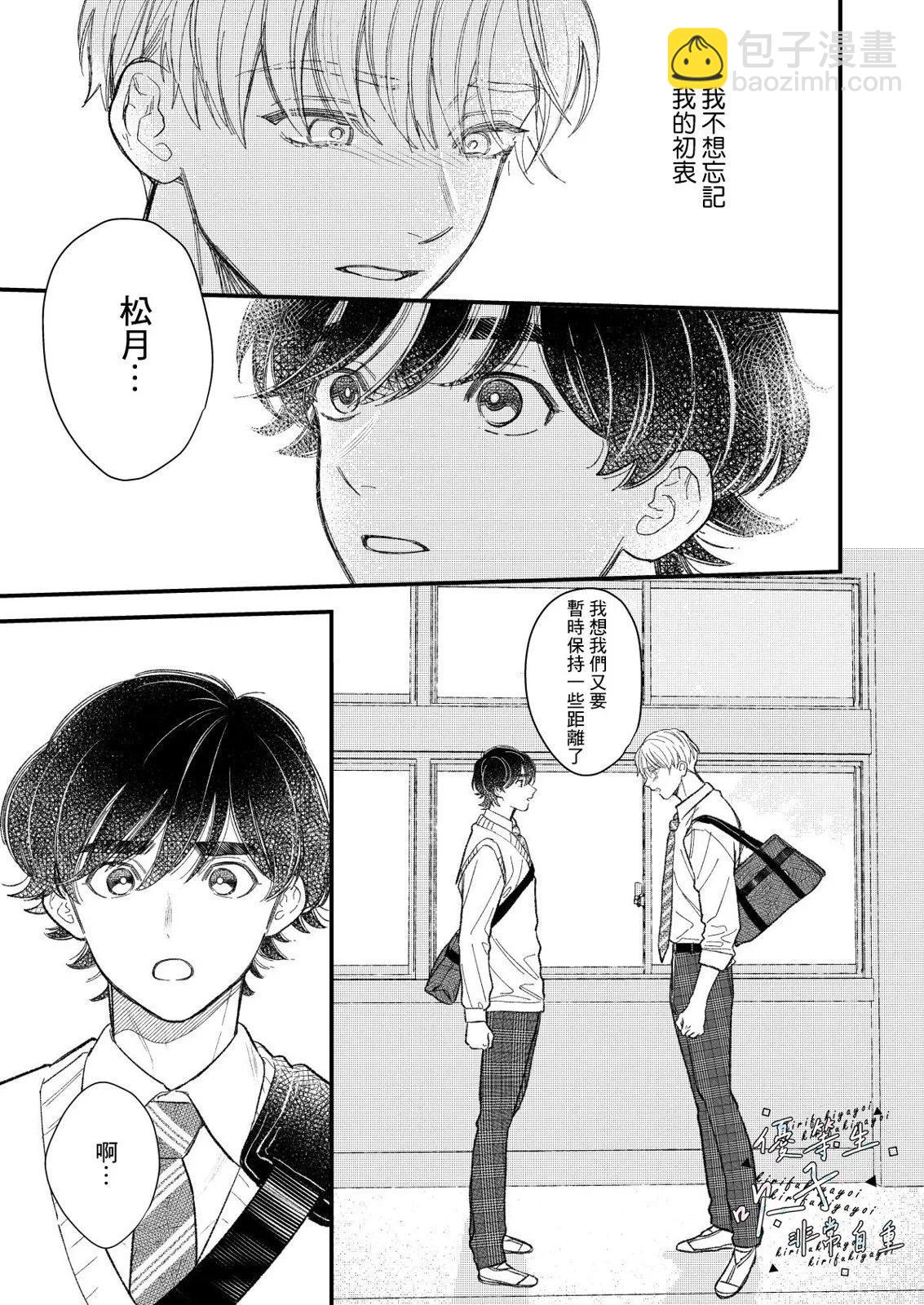 《优等生他太不自重》优等生他不知轻重 第15页