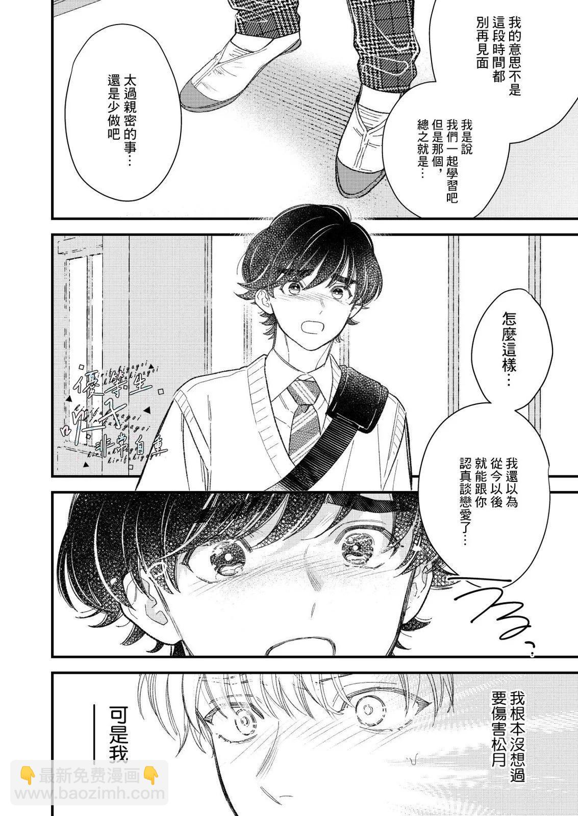 《优等生他太不自重》优等生他不知轻重 第16页