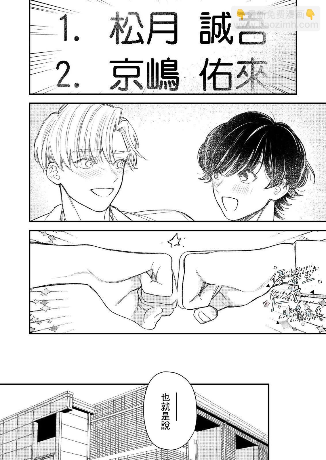 《优等生他太不自重》优等生他不知轻重 第20页