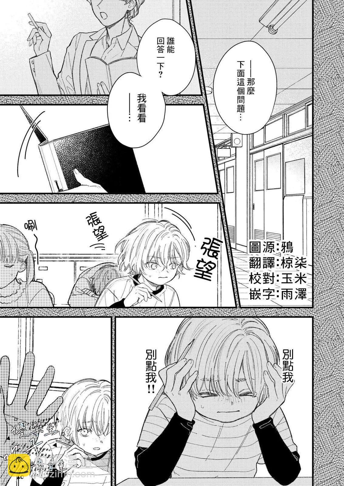 《优等生他太不自重》优等生他不知轻重 第3页