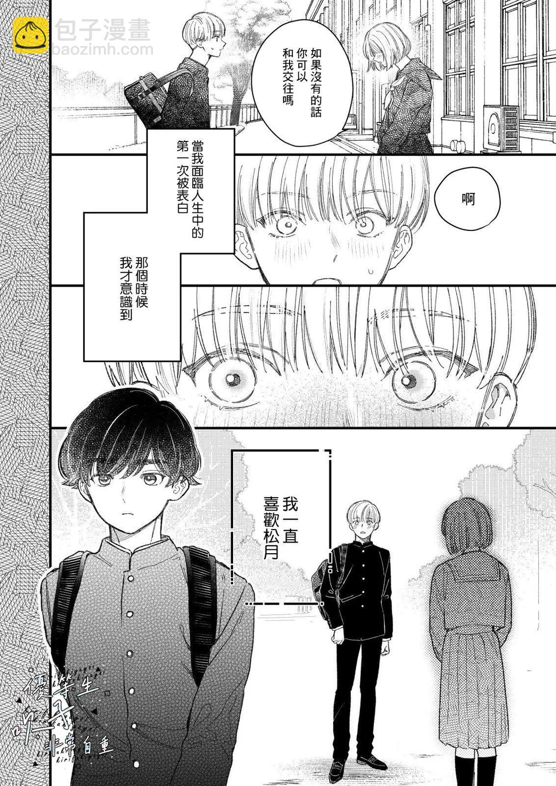 《优等生他太不自重》优等生他不知轻重 第6页