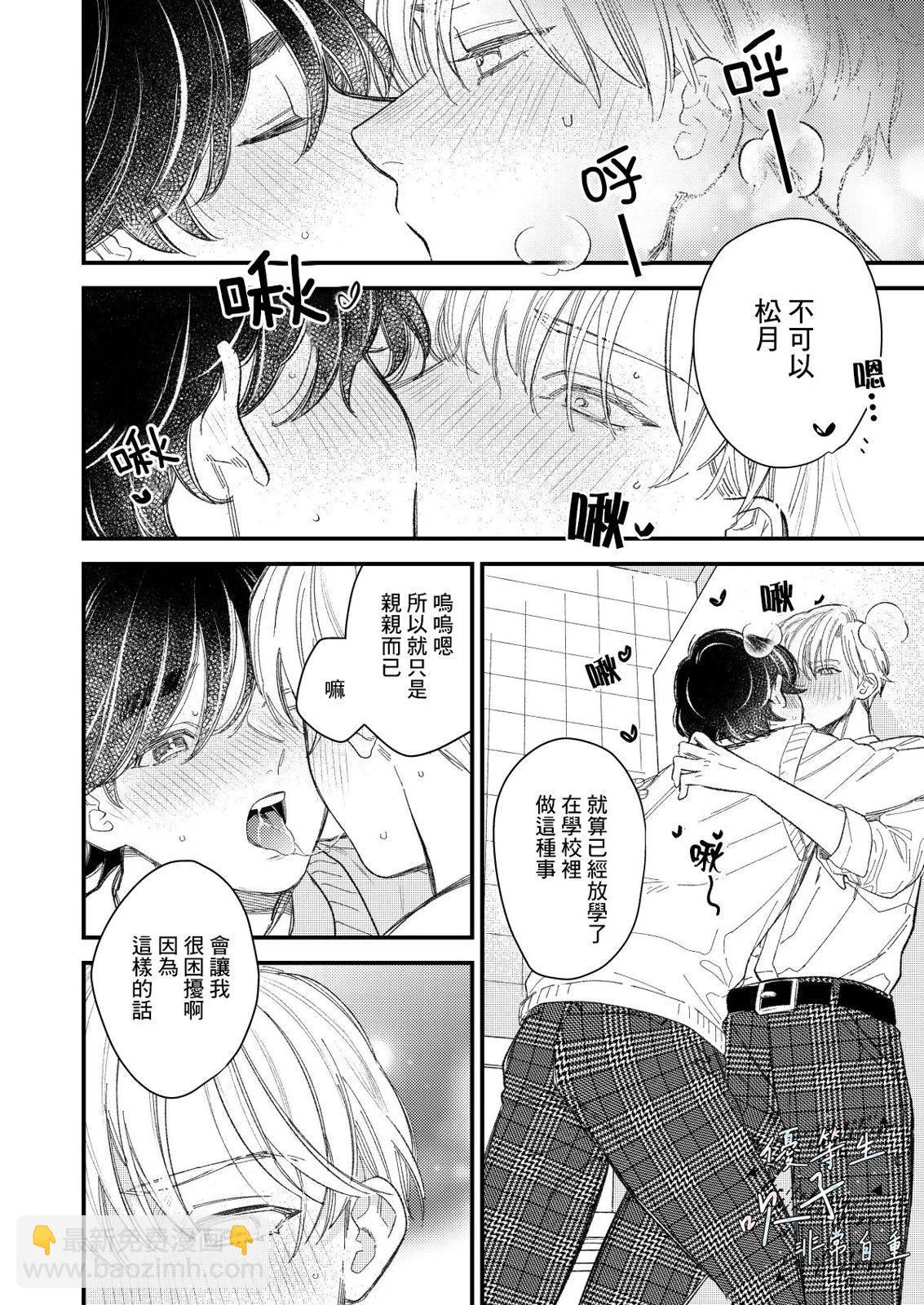 《优等生他太不自重》优等生他不知轻重 第8页