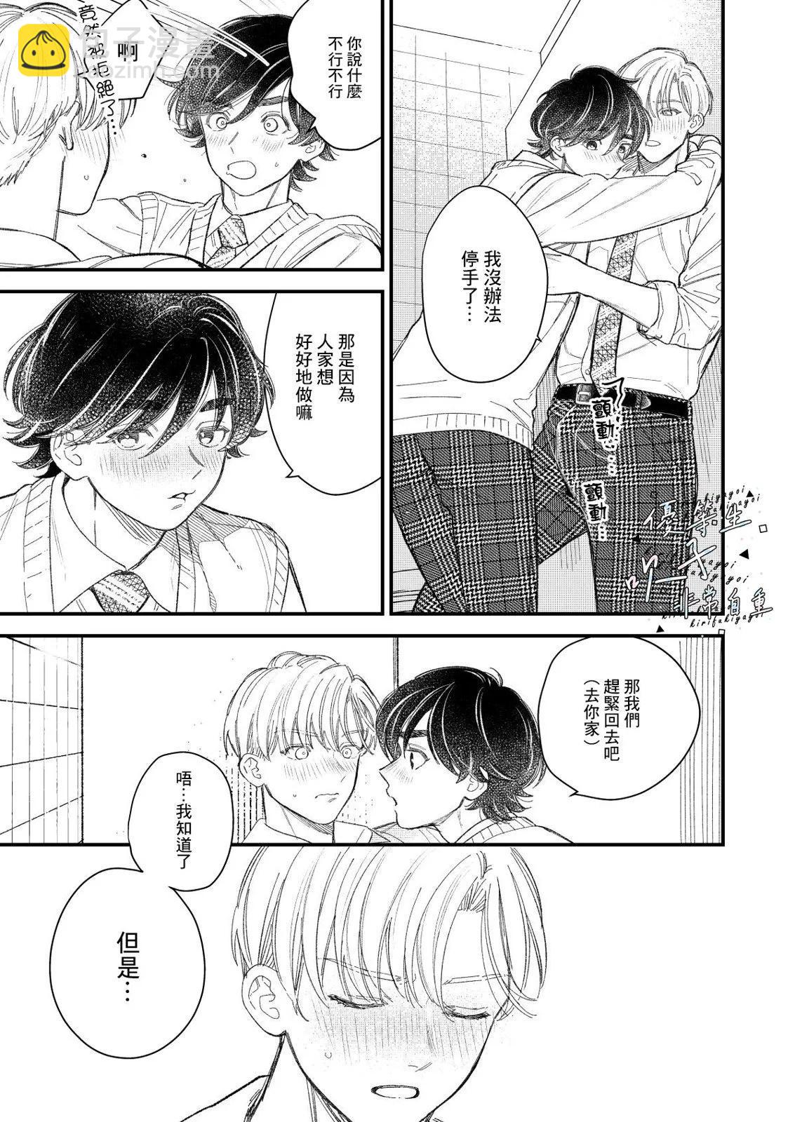 《优等生他太不自重》优等生他不知轻重 第9页