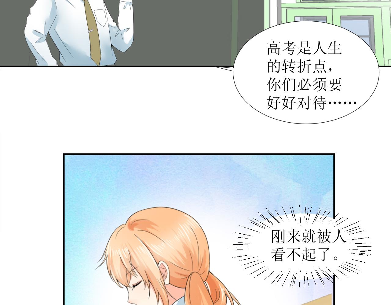 《锦瑟年华》开学啦 第24页