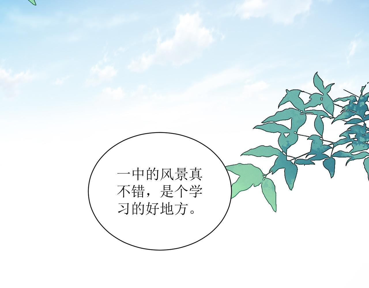 《锦瑟年华》开学啦 第28页