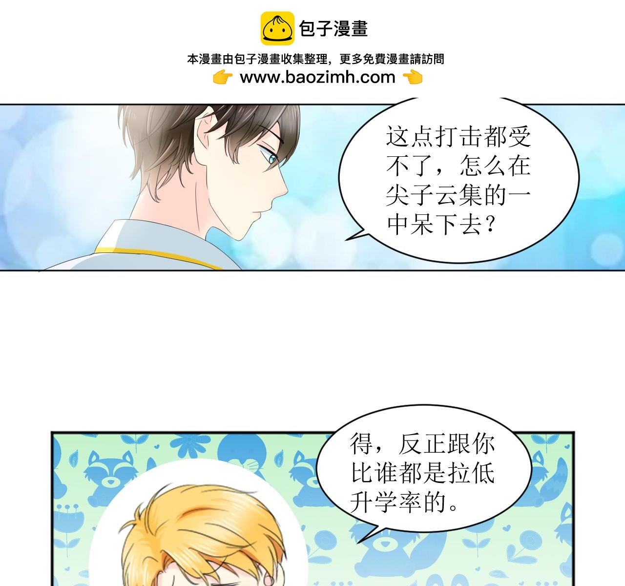 《锦瑟年华》开学啦 第2页