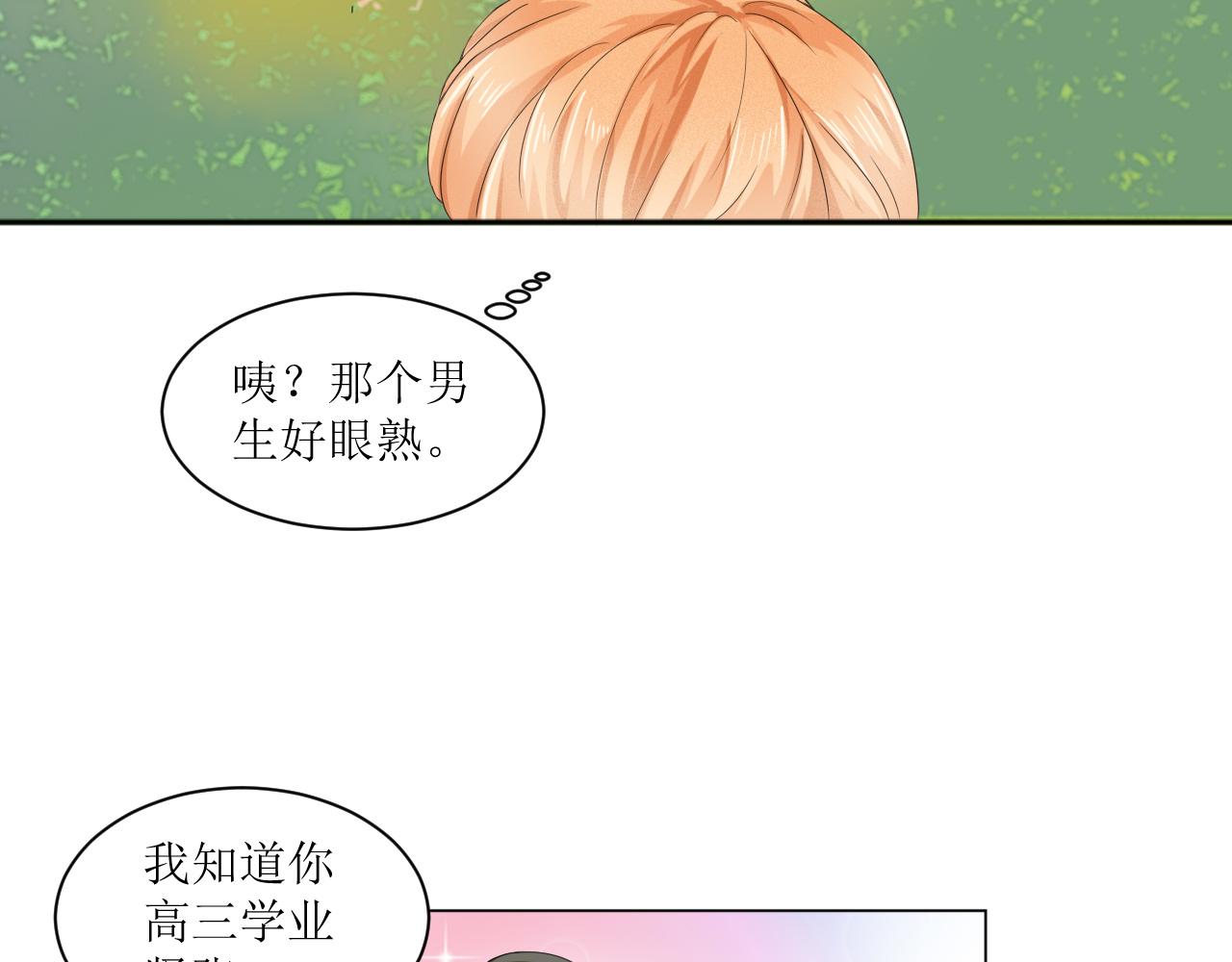 《锦瑟年华》开学啦 第38页