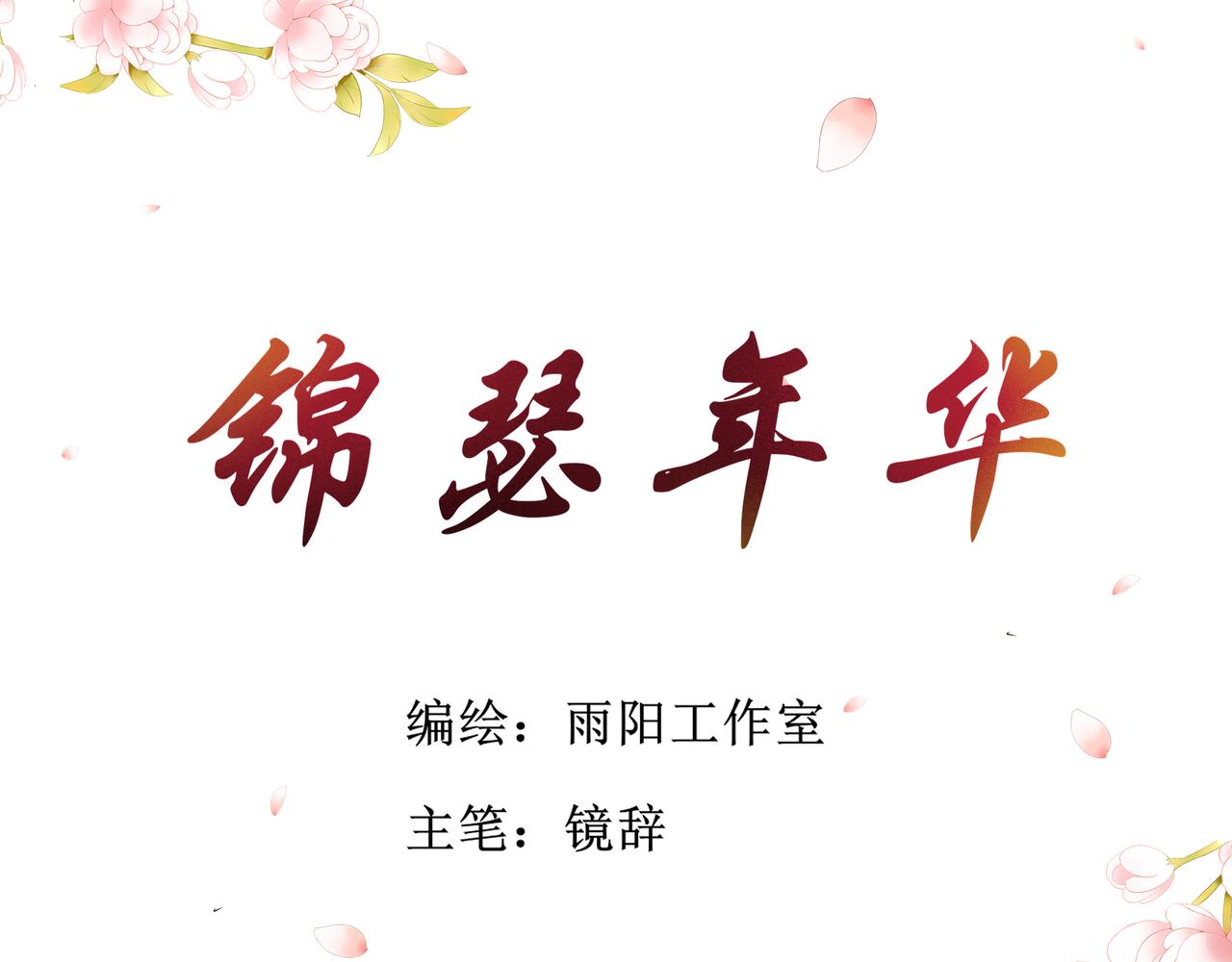 《锦瑟年华》开学啦 第8页