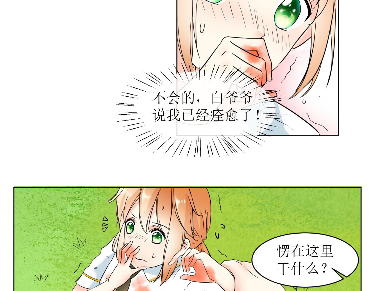 《锦瑟年华》病复发了？ 第20页