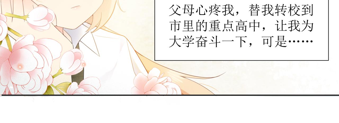 《锦瑟年华》初遇 第24页