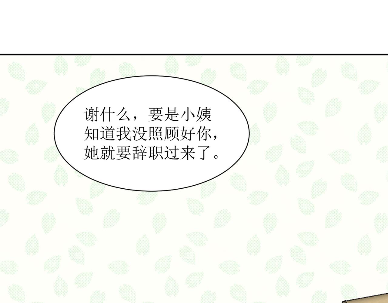 《锦瑟年华》表姐 第36页