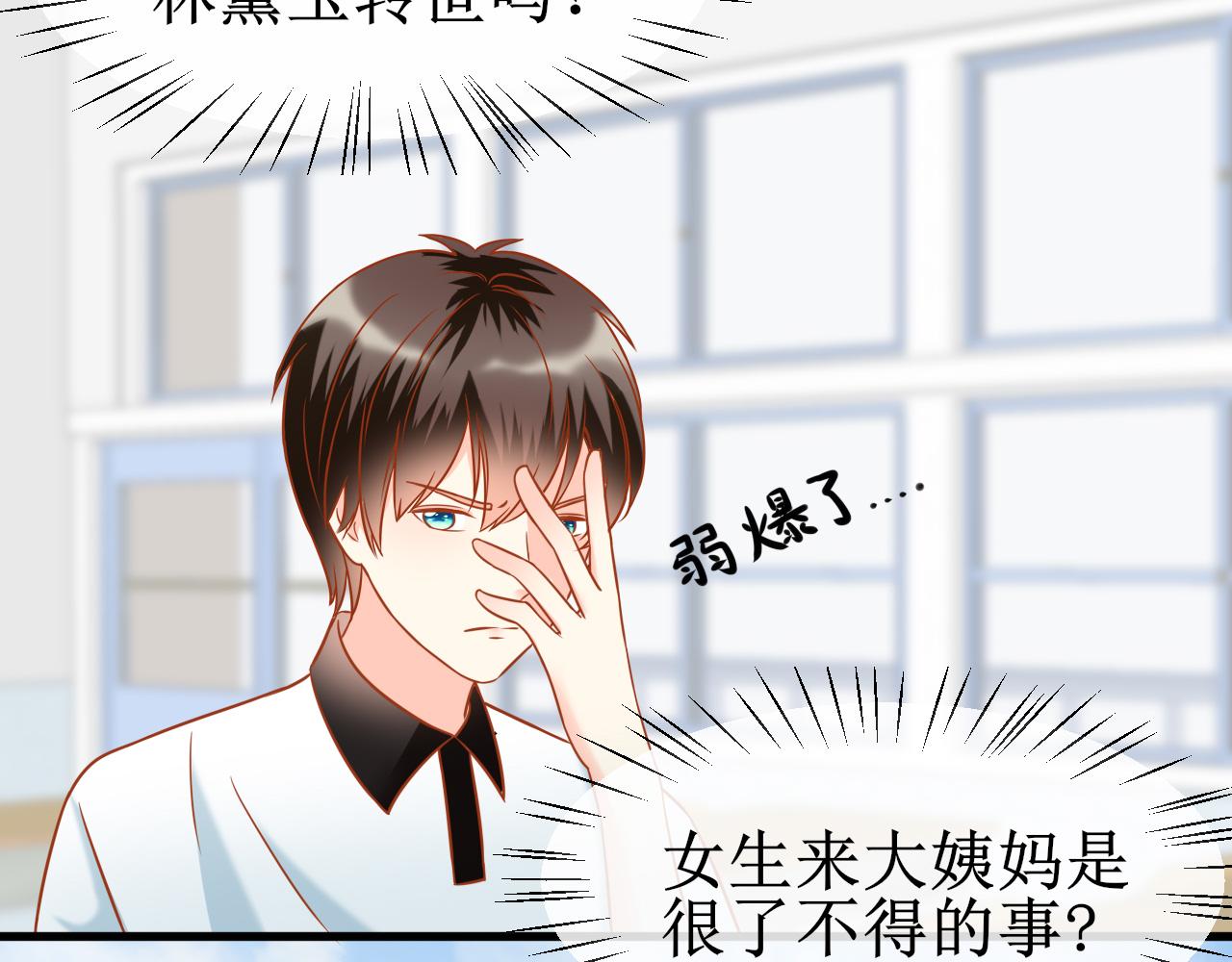 《锦瑟年华》来自同学的关心 第20页