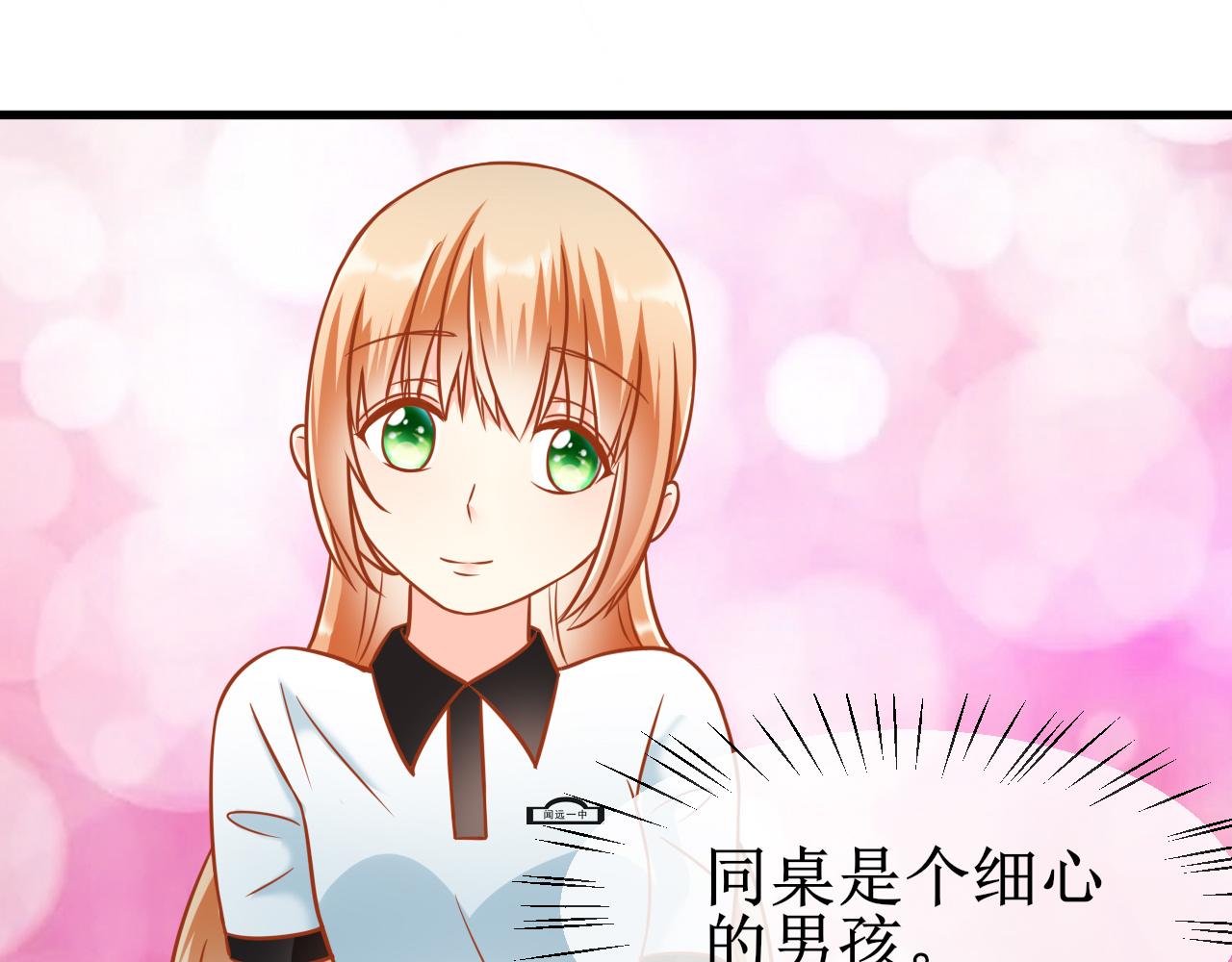 《锦瑟年华》来自同学的关心 第30页