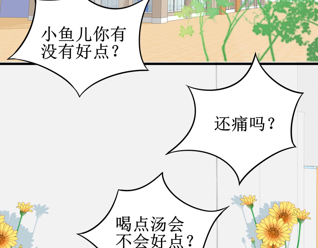 《锦瑟年华》来自同学的关心 第32页