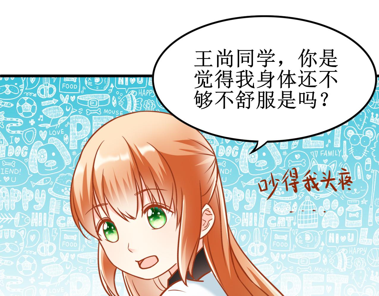 《锦瑟年华》来自同学的关心 第36页