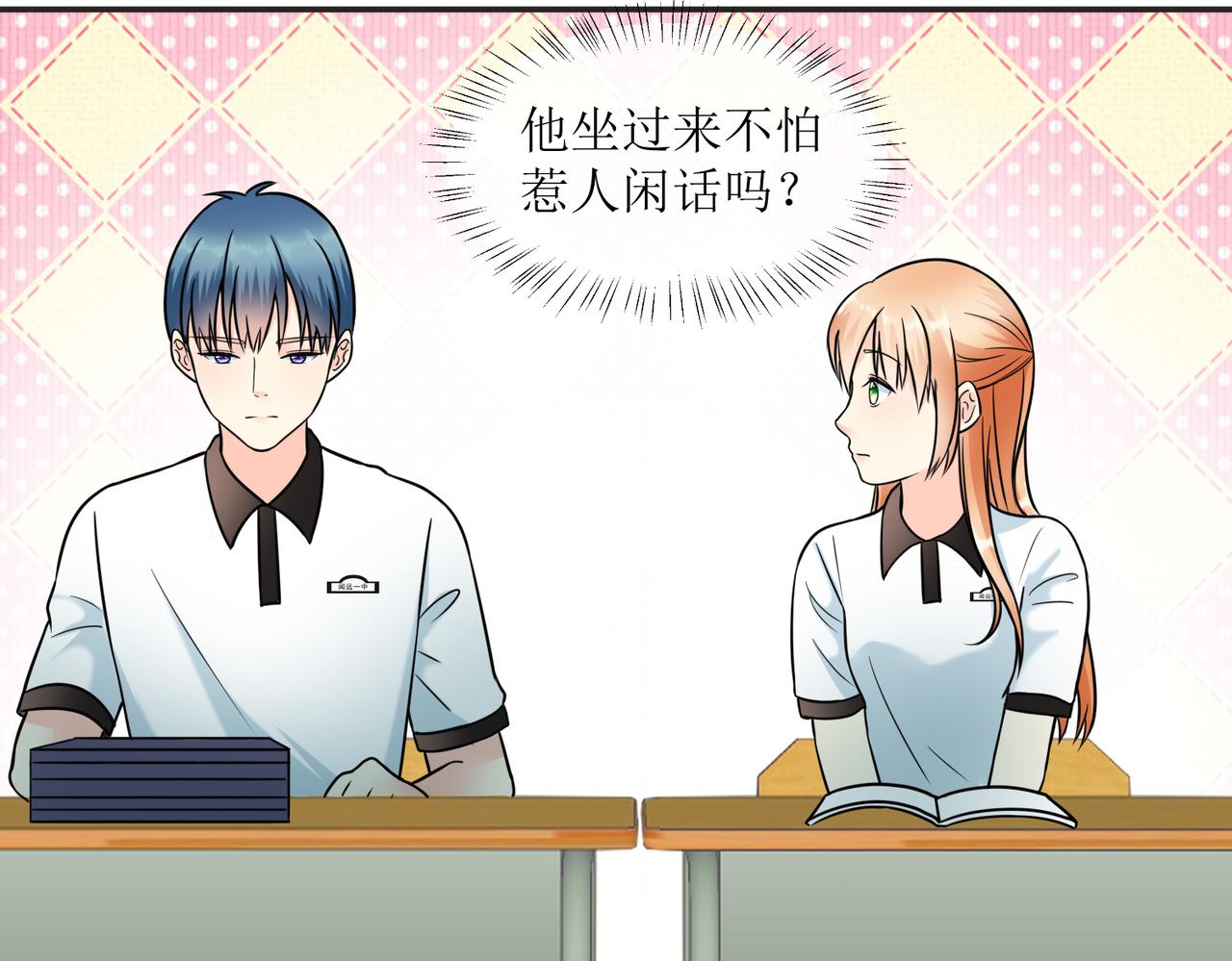 《锦瑟年华》新同桌 第12页
