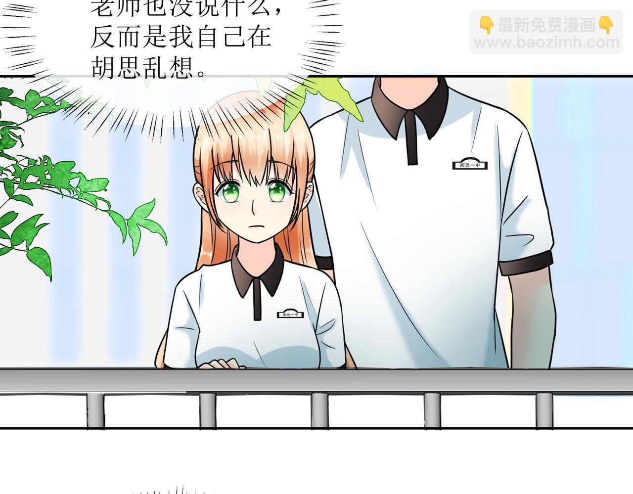 《锦瑟年华》新同桌 第15页
