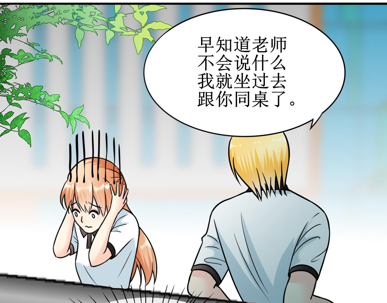 《锦瑟年华》新同桌 第23页