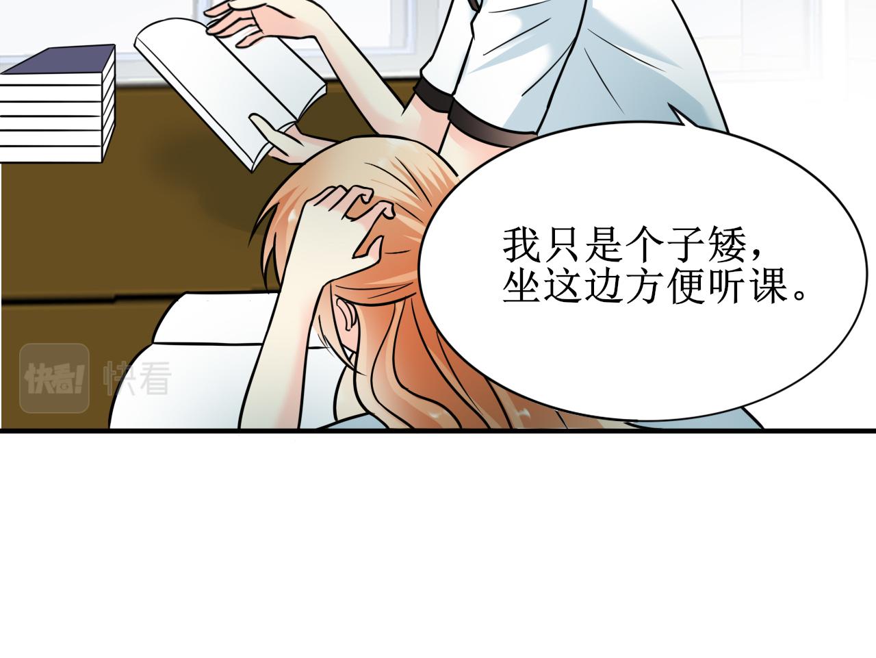 《锦瑟年华》新同桌 第27页