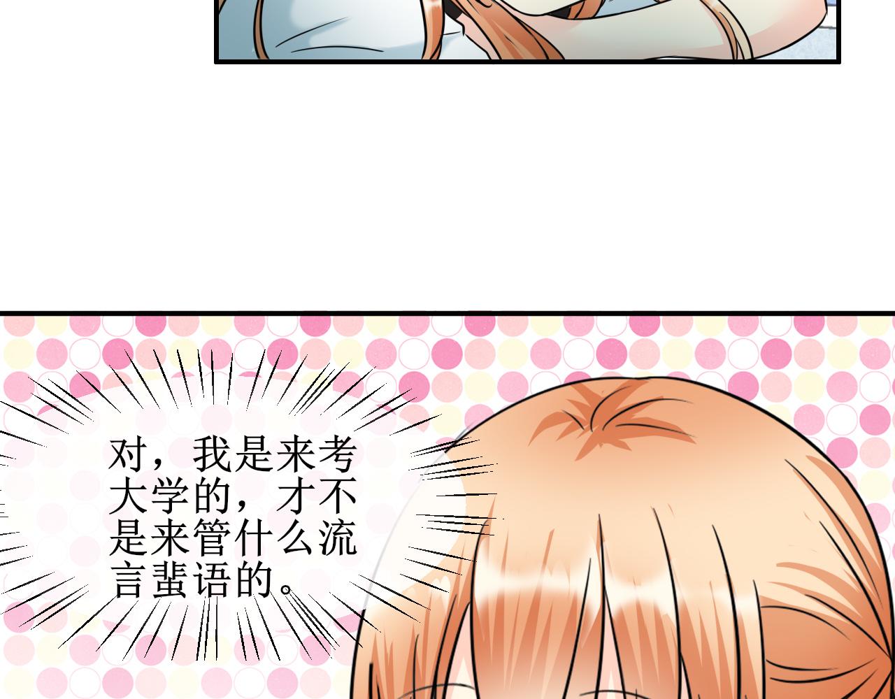 《锦瑟年华》新同桌 第29页