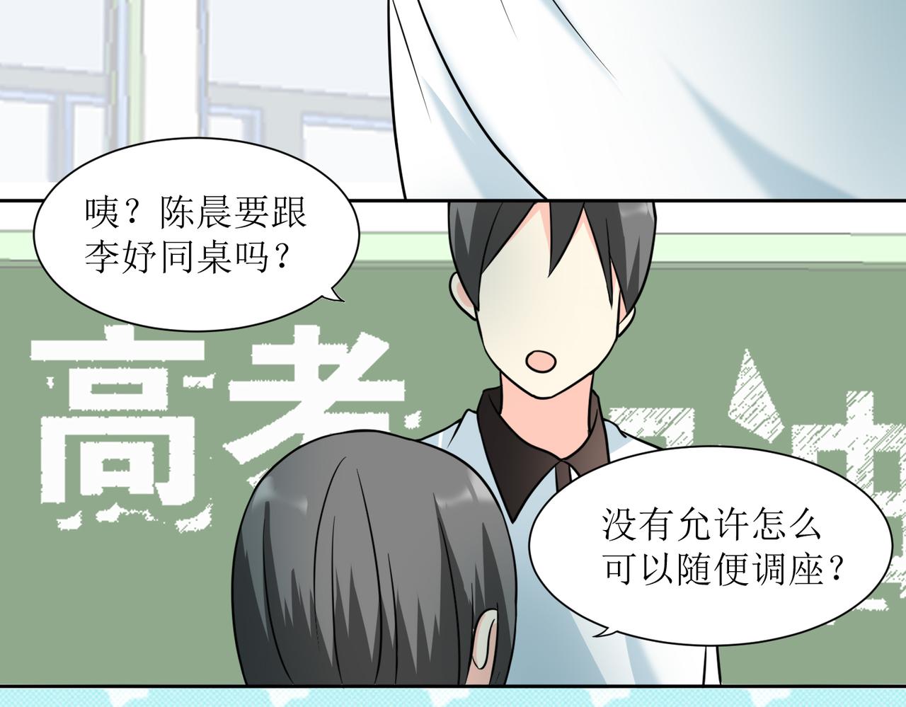 《锦瑟年华》新同桌 第8页