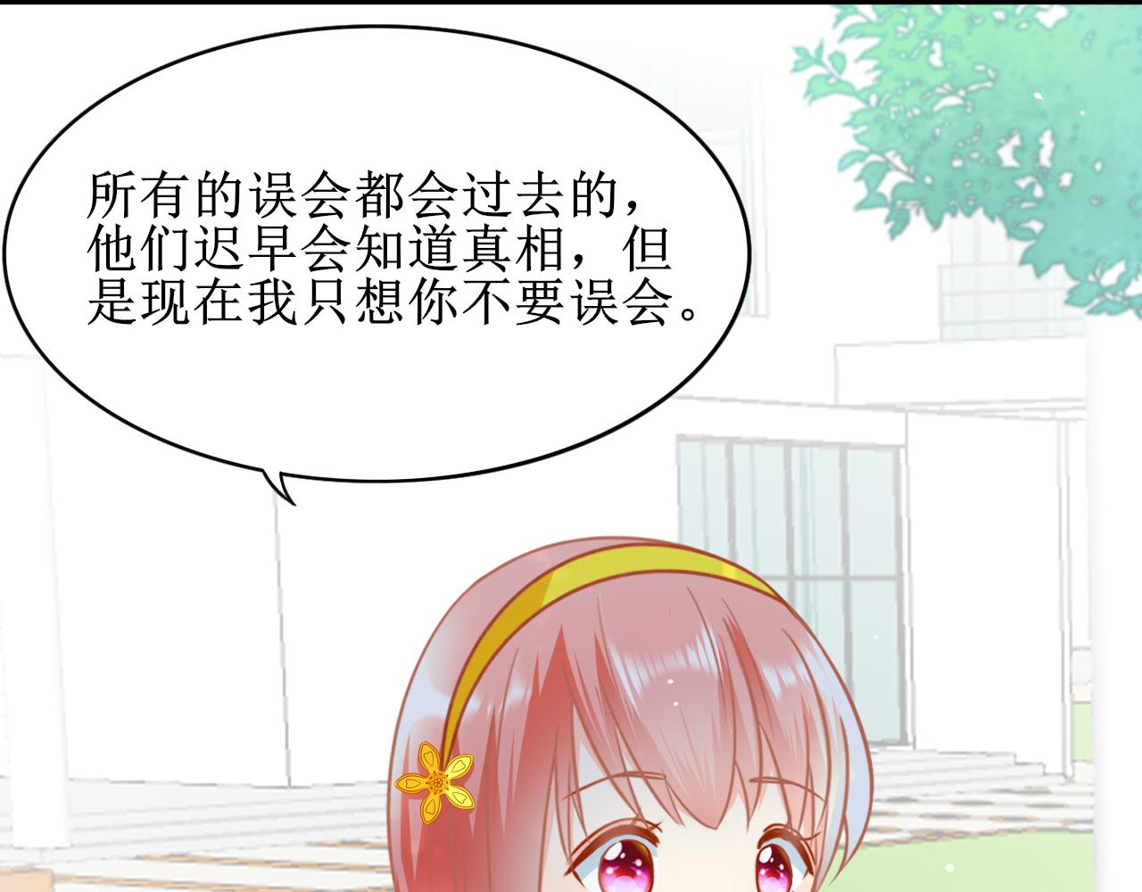 《锦瑟年华》校花家的事 第36页