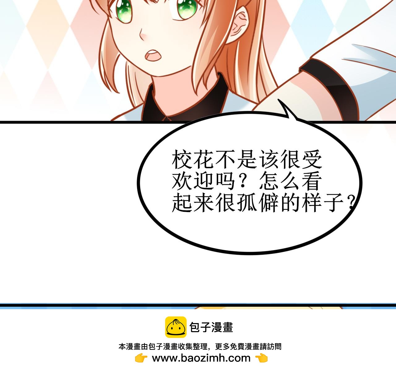 《锦瑟年华》来自同学的关心 第50页