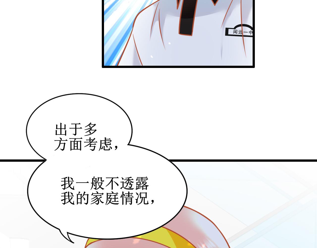 《锦瑟年华》校花家的事 第23页