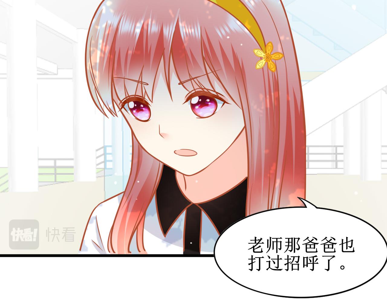 《锦瑟年华》校花家的事 第24页