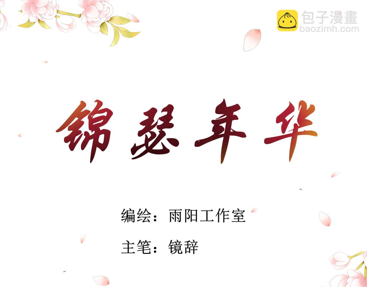 《锦瑟年华》校花家的事 第4页