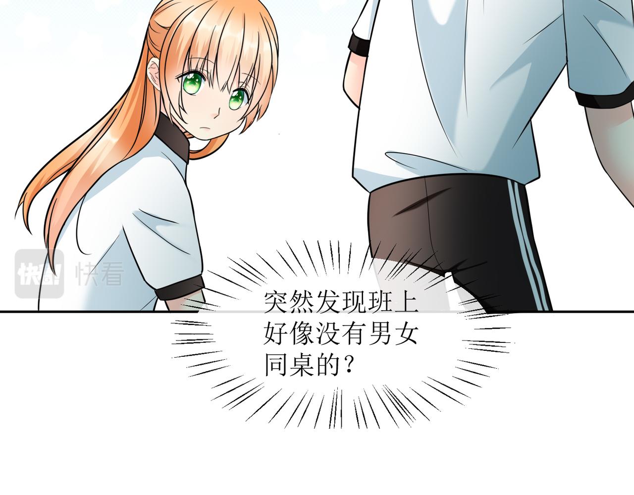 《锦瑟年华》新同桌 第10页
