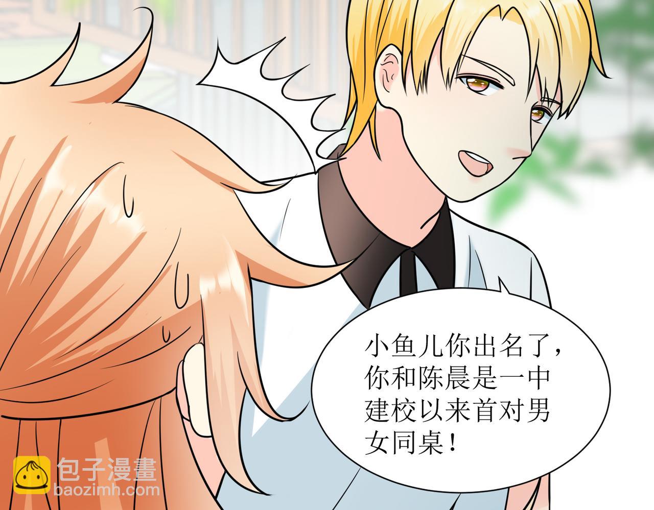 《锦瑟年华》新同桌 第21页