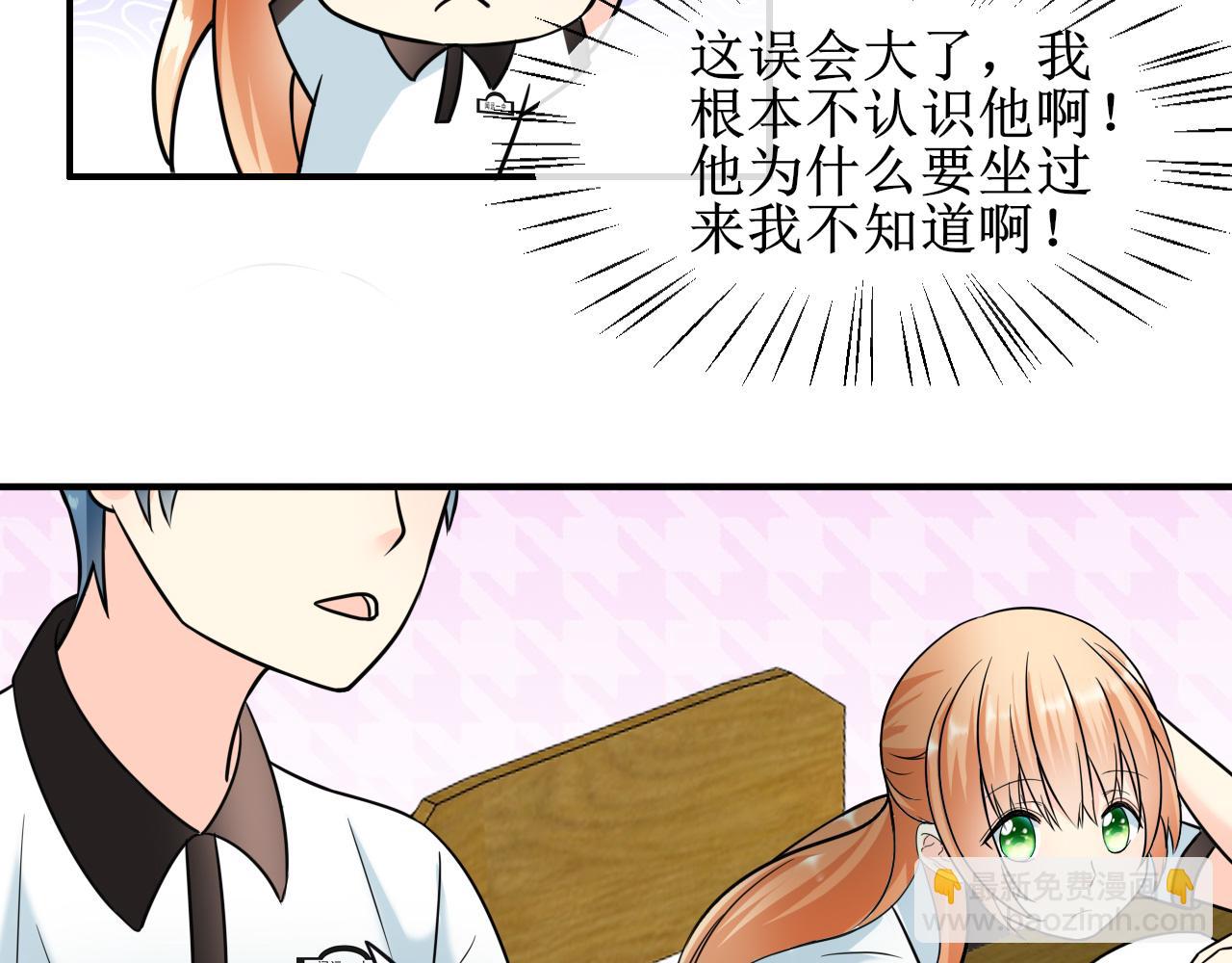 《锦瑟年华》新同桌 第25页