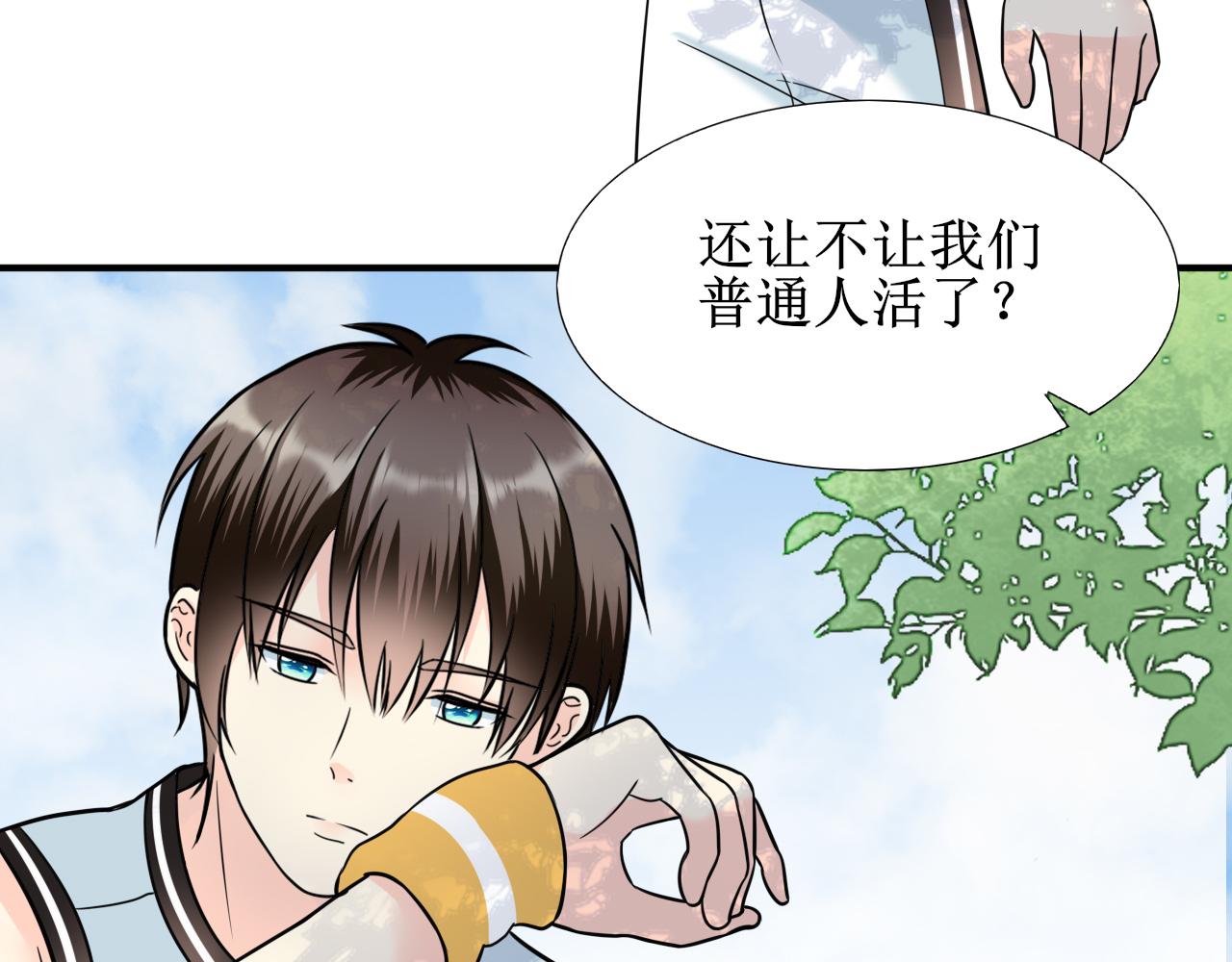 《锦瑟年华》新同桌 第49页
