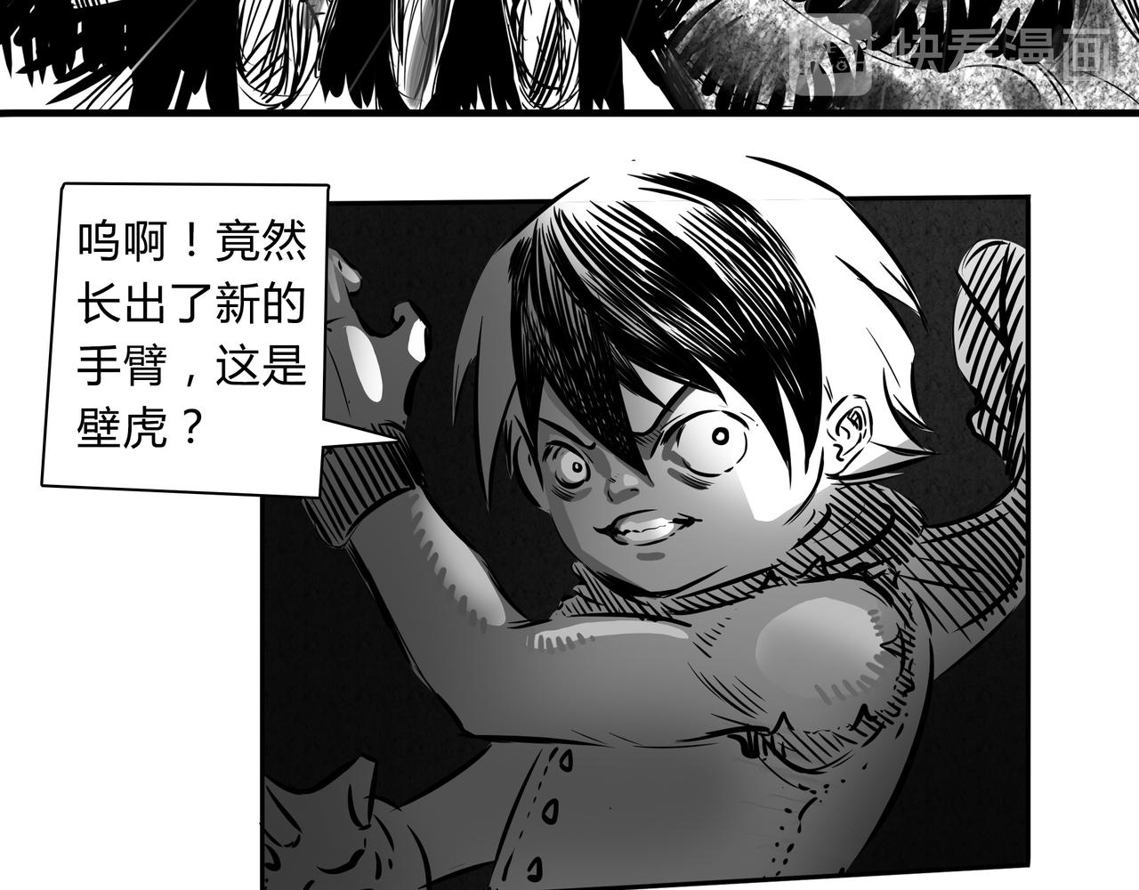 《使徒猎人》第三话 恐怖的再生之力 第12页