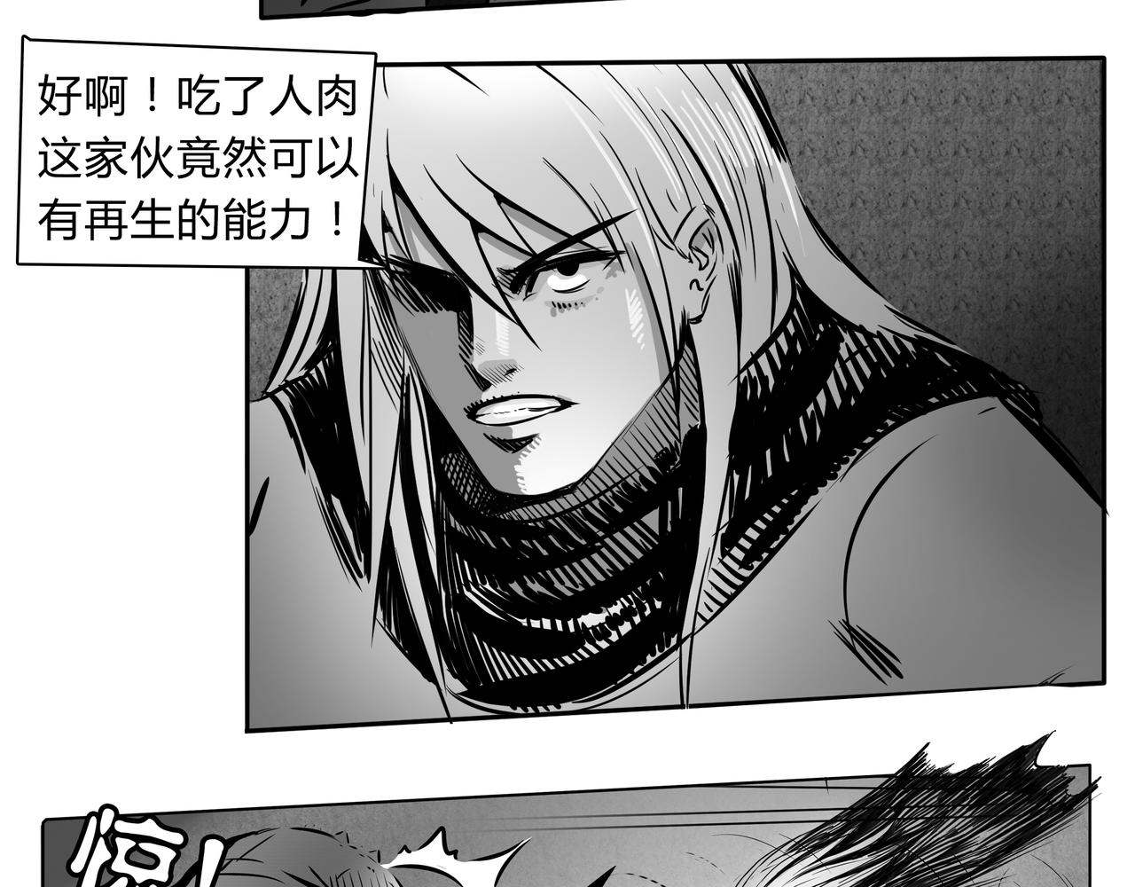 《使徒猎人》第三话 恐怖的再生之力 第13页